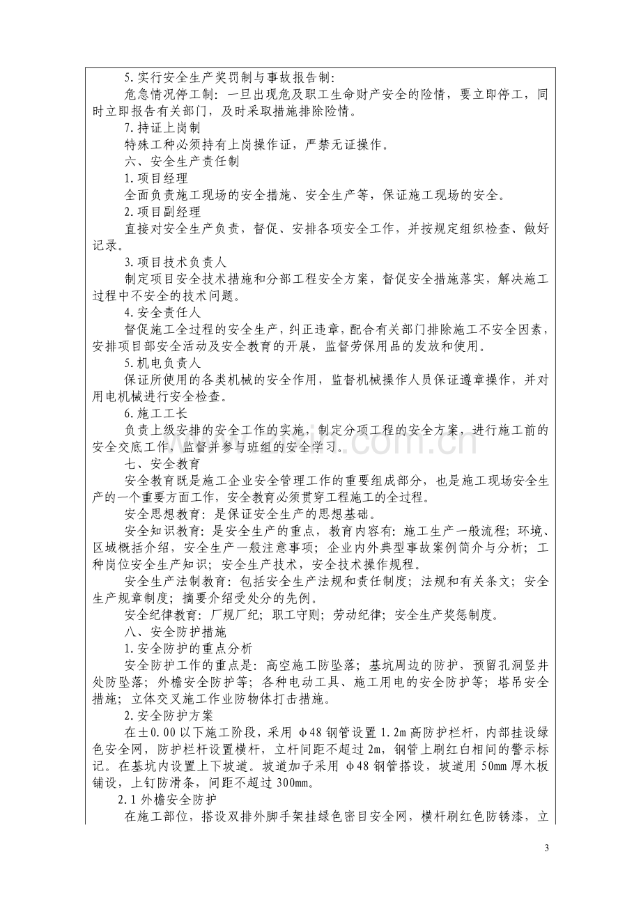 安全文明施工措施[1].doc_第3页