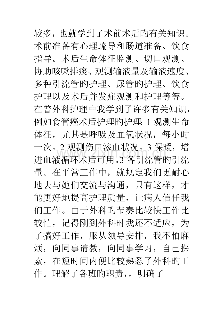 普外科护理专业技术工作总结.doc_第2页