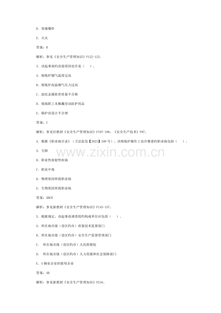 2023年注册安全工程师真题及答案故案例分析.doc_第2页