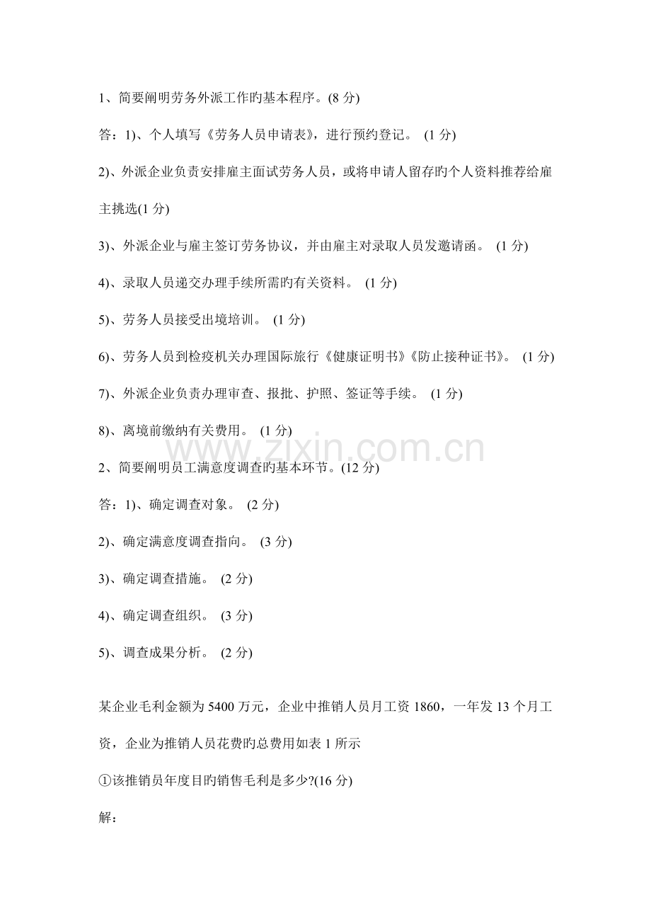 2023年人力资源管理师级模拟题.doc_第1页