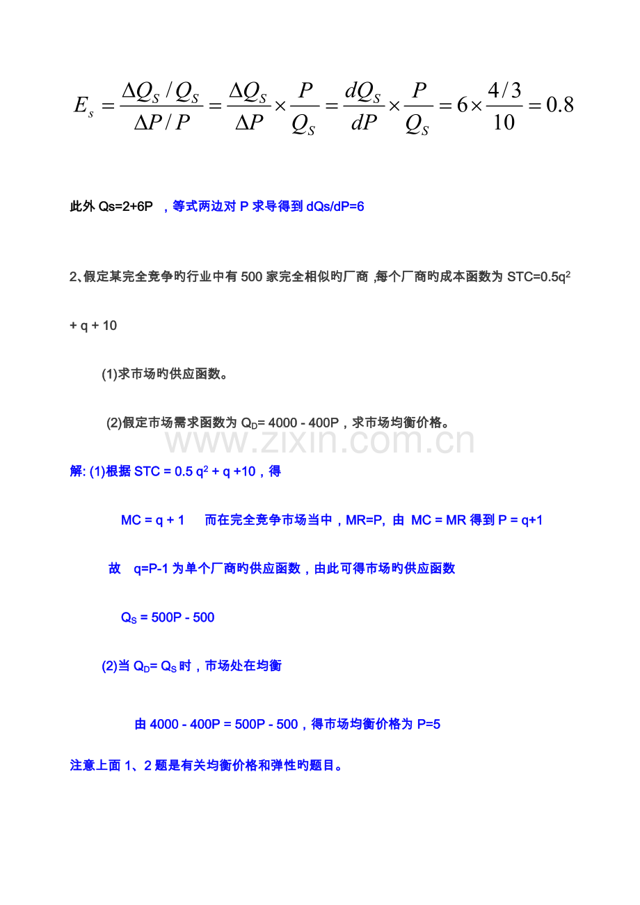 2023年电大西方经济学计算题.doc_第2页