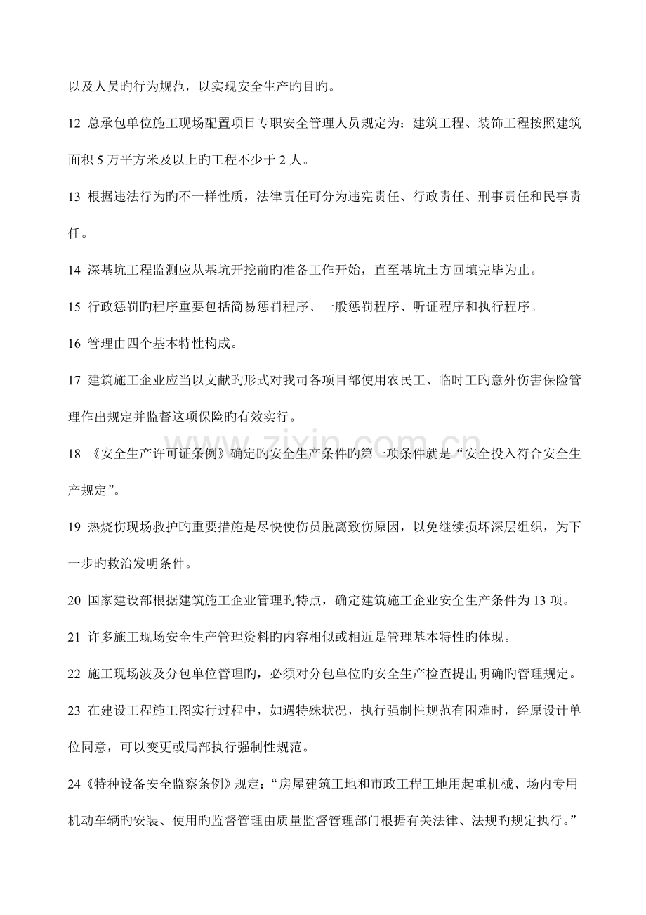 江苏省建筑施工企业项目负责人安全生产管理知识考试题B.doc_第2页