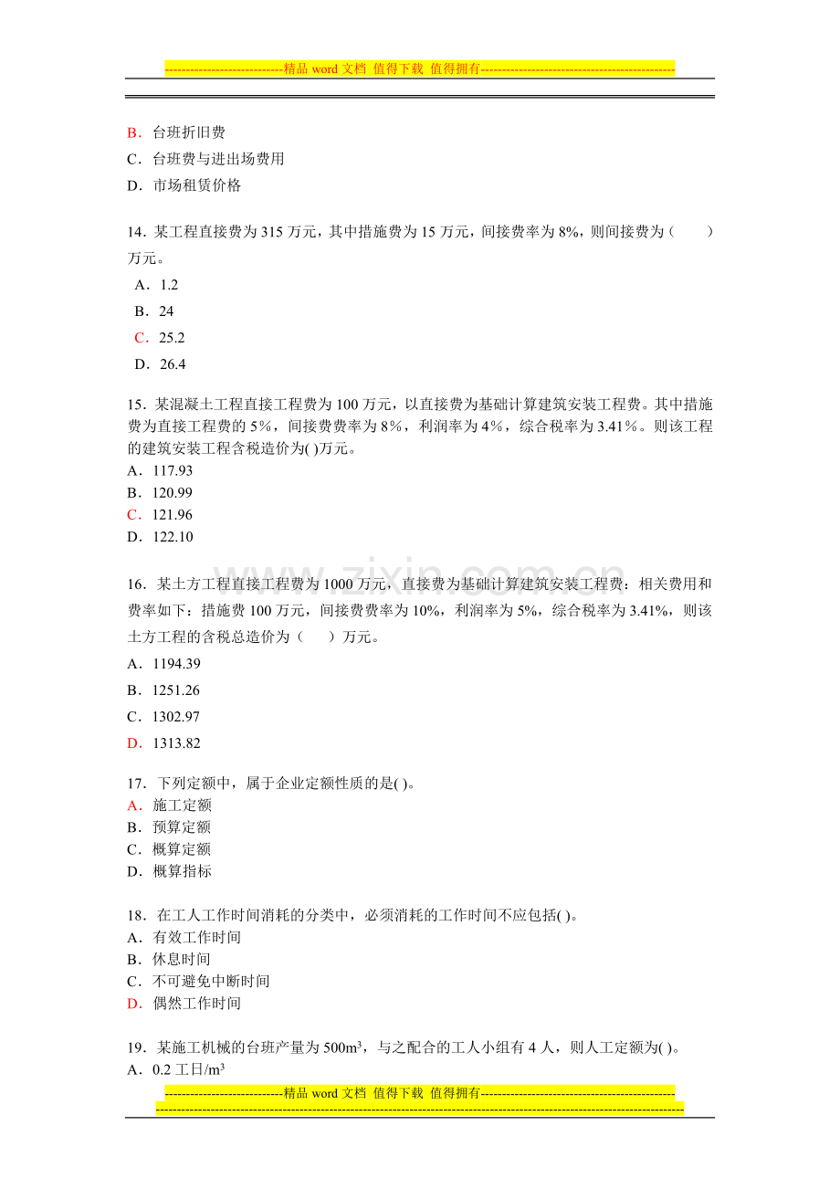 易通培训二建《建设工程施工管理》练习题2(答案).doc_第3页