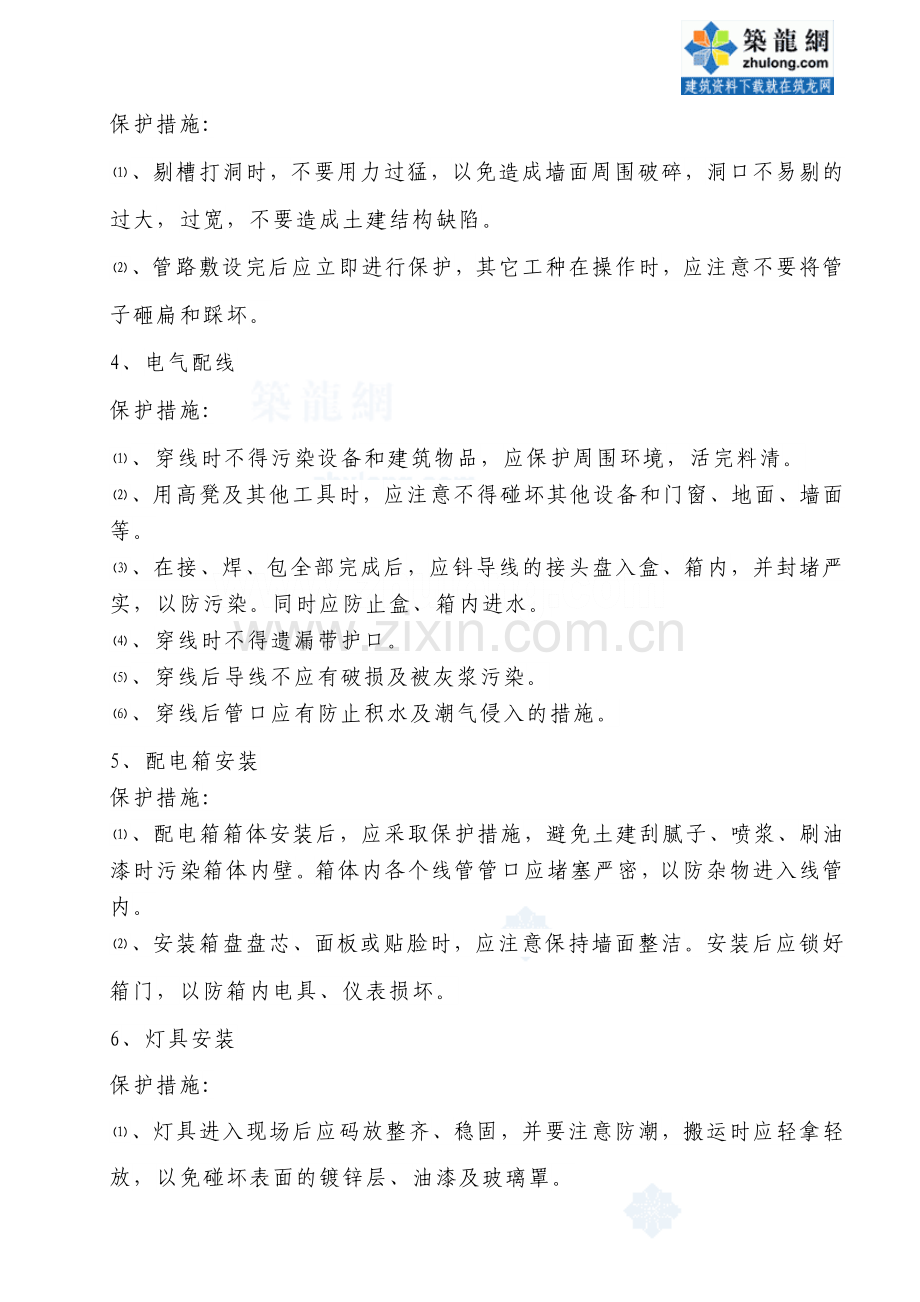 水电安装工程成品保护措施p.doc_第3页