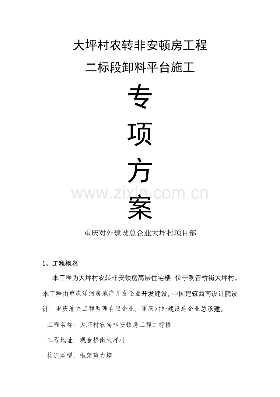 卸料平台设计方案.docx_第1页