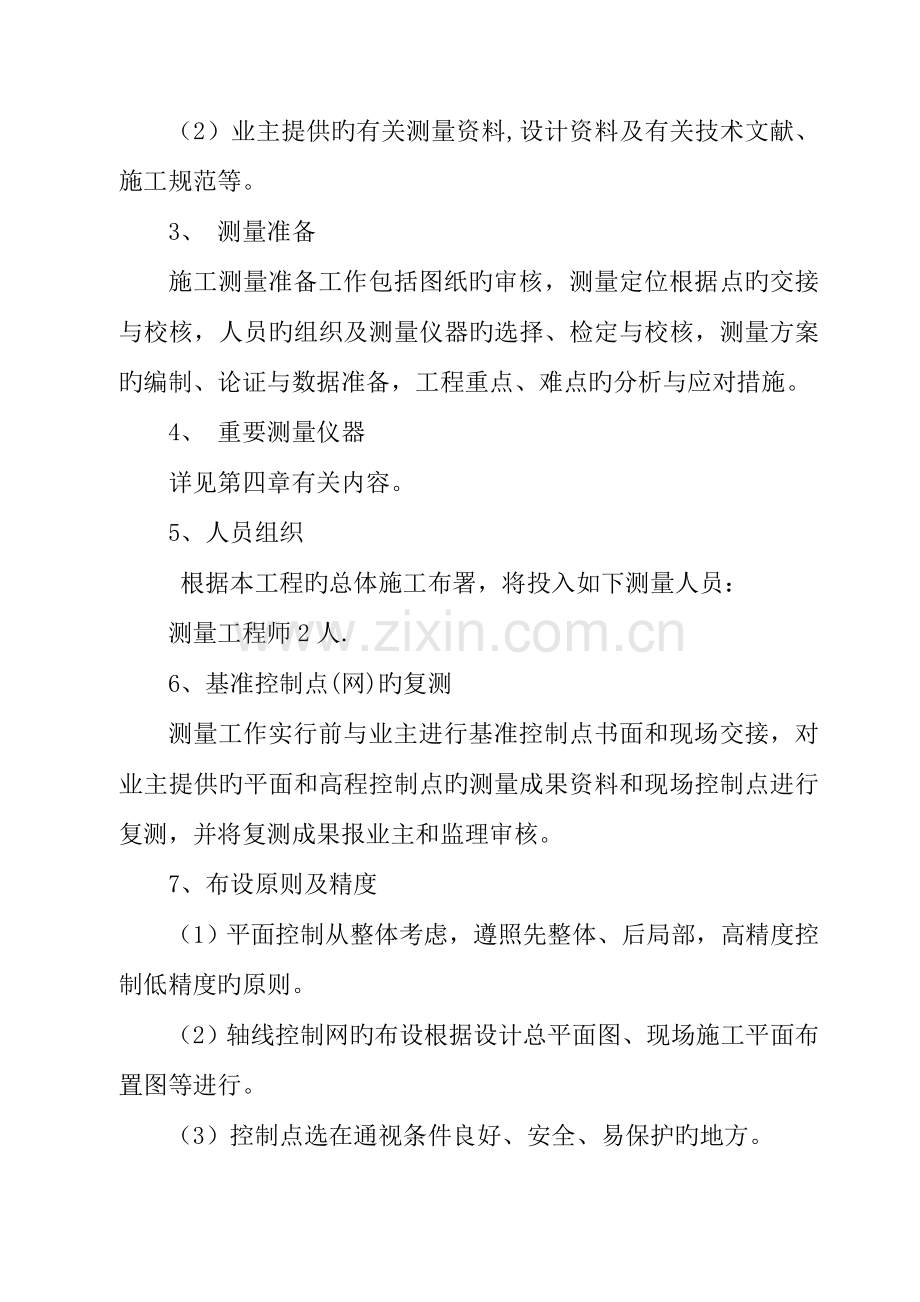 关键施工技术工艺及工程项目实施重点难点和解决方案.doc_第2页