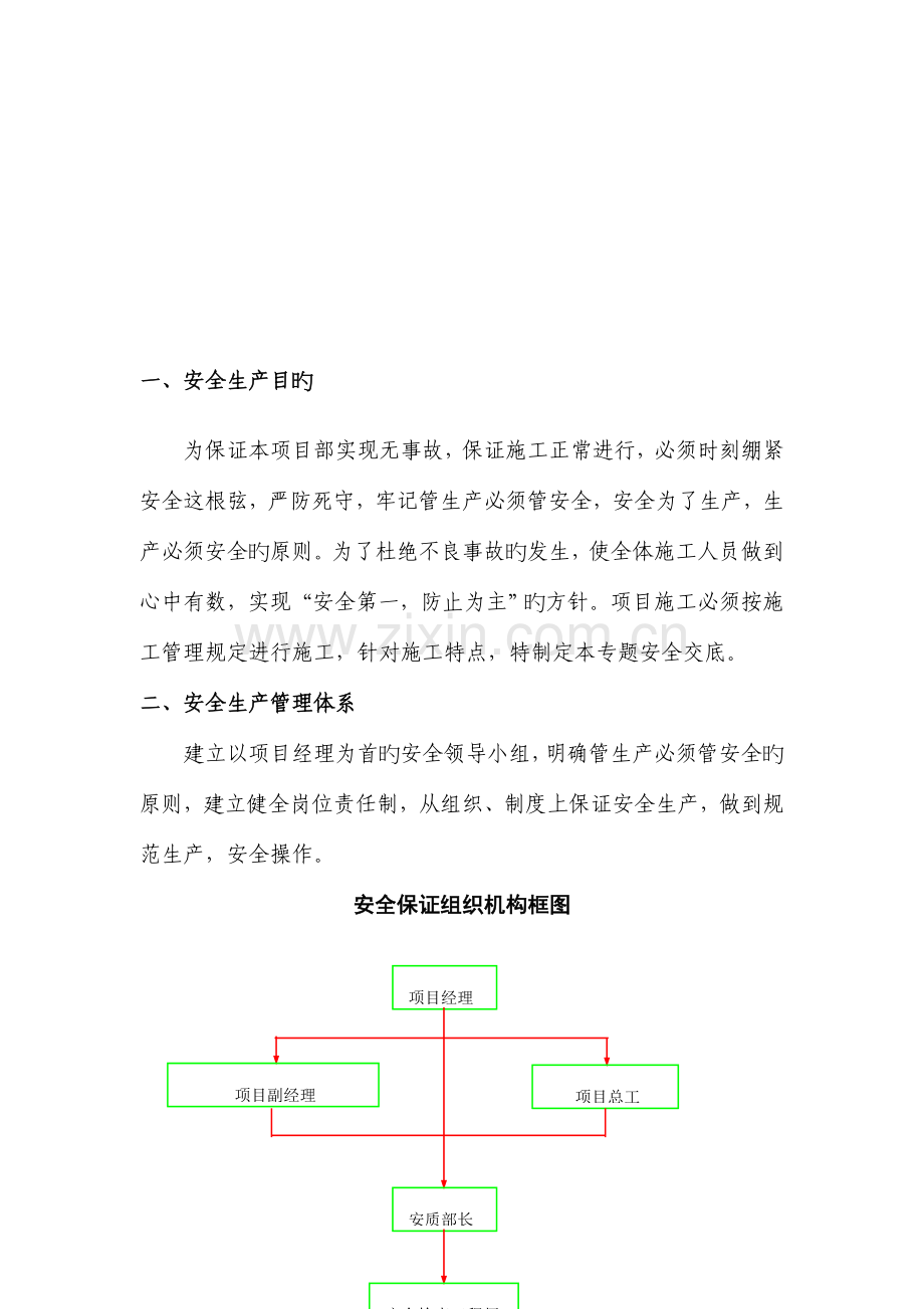 安全工作计划书方案.doc_第3页