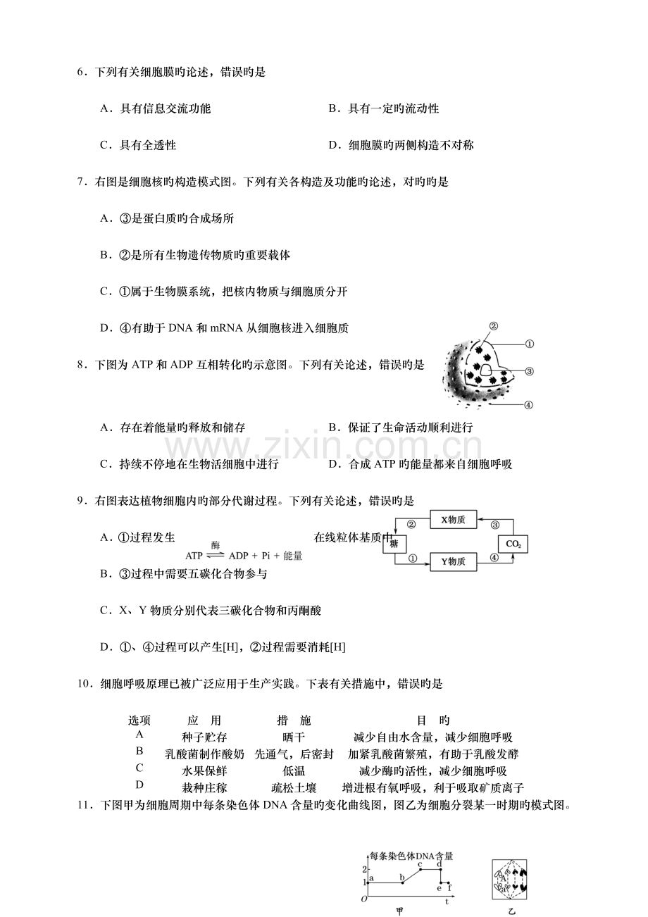 2023年江苏省高二学业水平测试盐城联考试题生物.doc_第2页