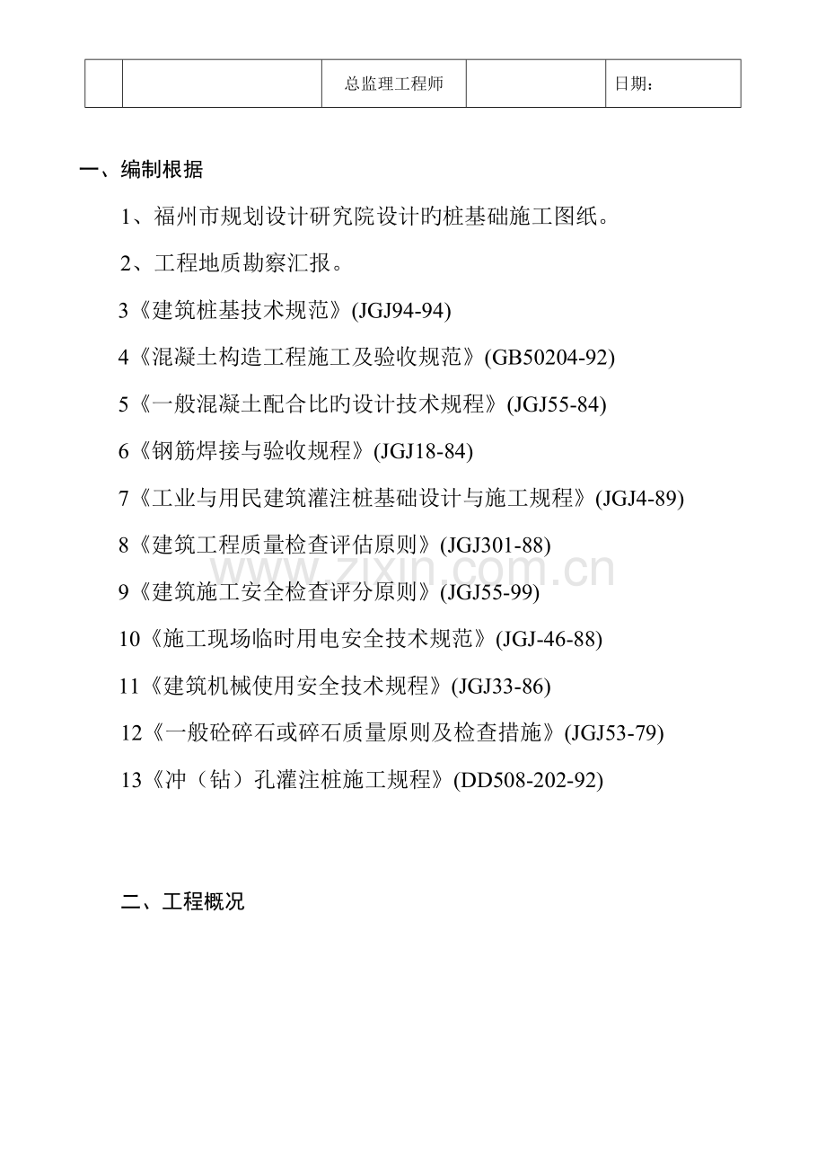 冲孔灌注桩施工组织设计.doc_第3页