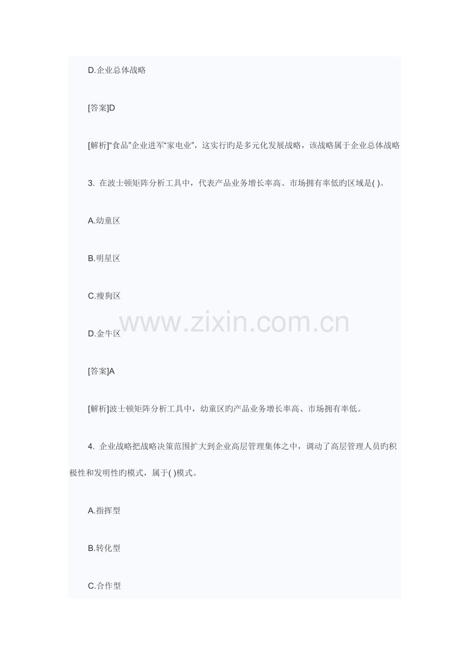 2023年中级经济师考试工商管理专业基础训练题.doc_第2页