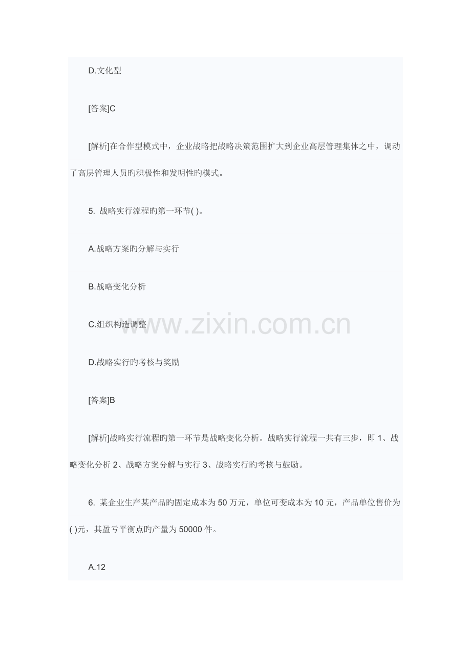 2023年中级经济师考试工商管理专业基础训练题.doc_第3页