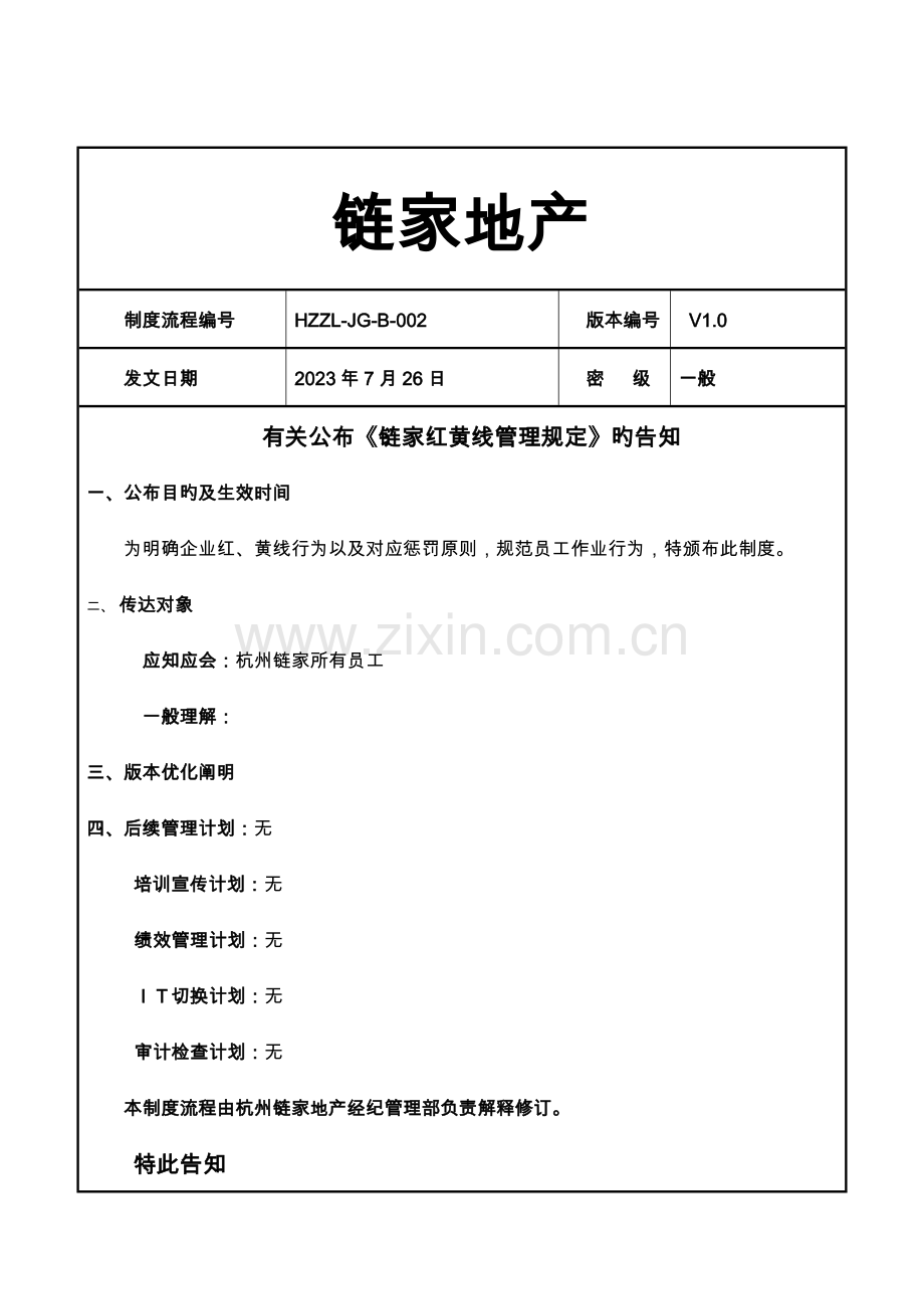 奖罚管理规定.docx_第1页