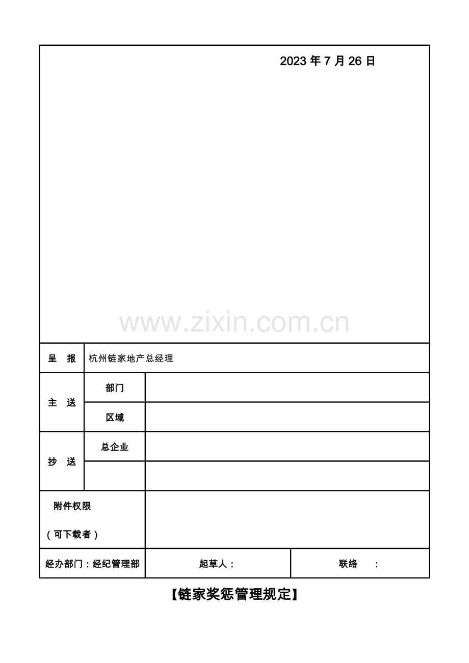 奖罚管理规定.docx_第2页