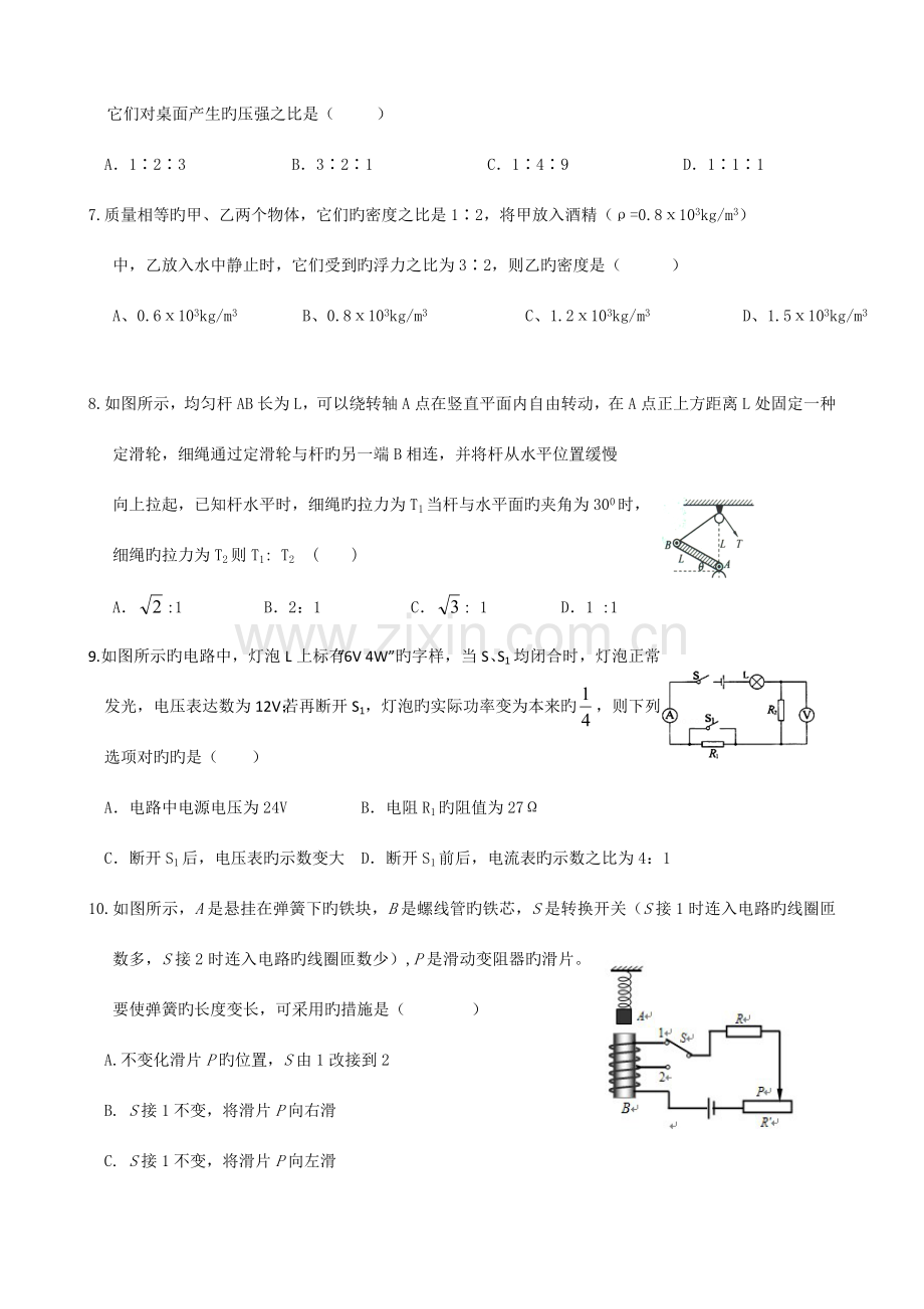 2023年上学期九年级物理竞赛初赛试卷含答案.doc_第2页