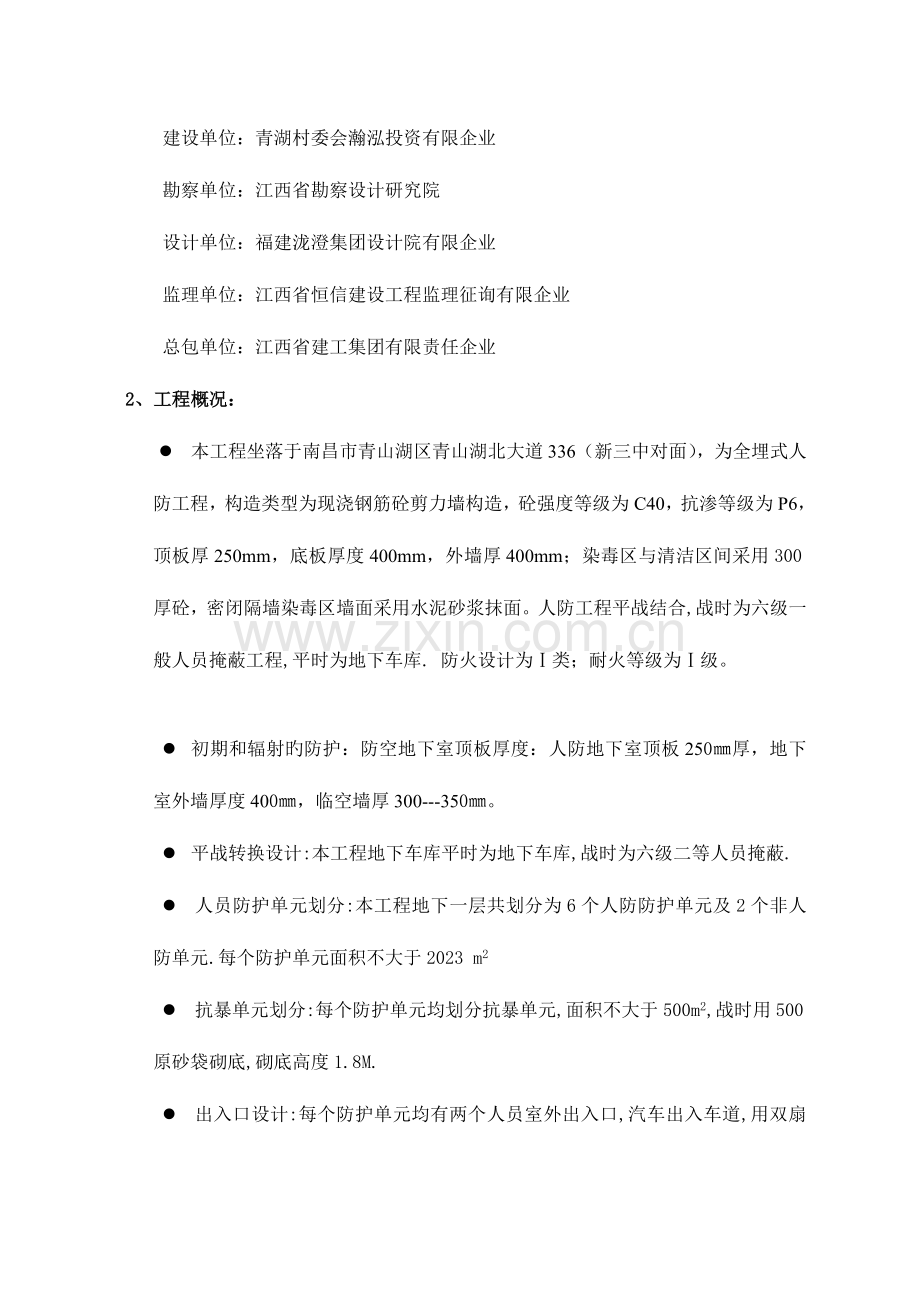 监理规划人防工程.doc_第2页