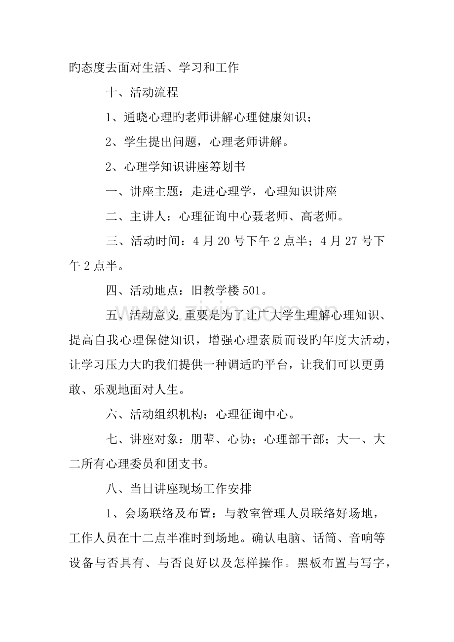 心理月心理讲座活动策划书.docx_第3页