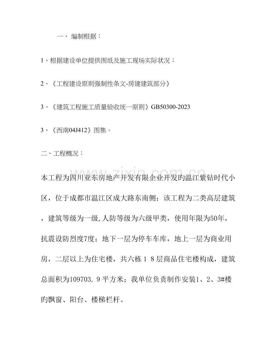 夹胶玻璃栏杆施工方案解读.doc_第3页