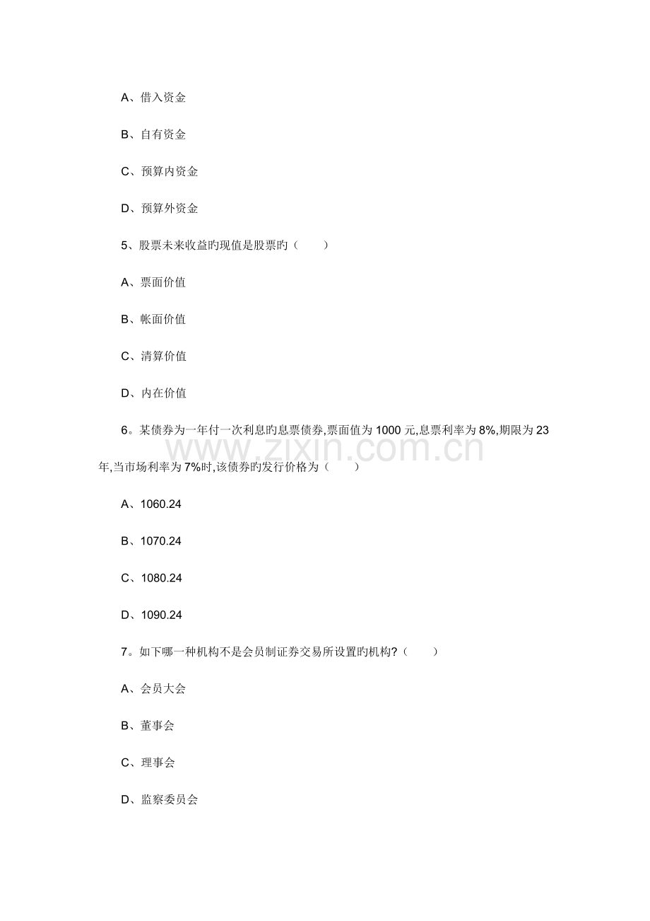 2023年证券从业资格考试基础知识试题及答案.doc_第2页