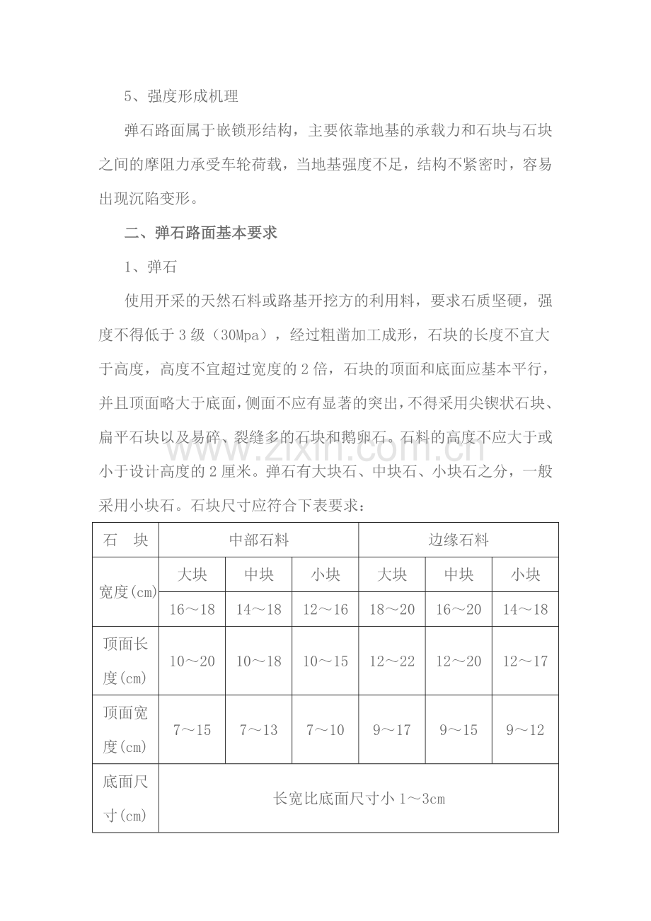 弹石路面施工技术.doc_第2页