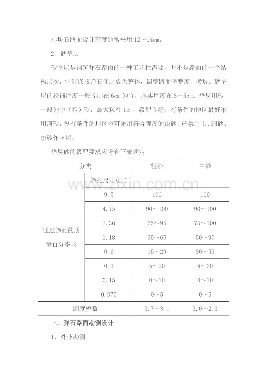 弹石路面施工技术.doc_第3页