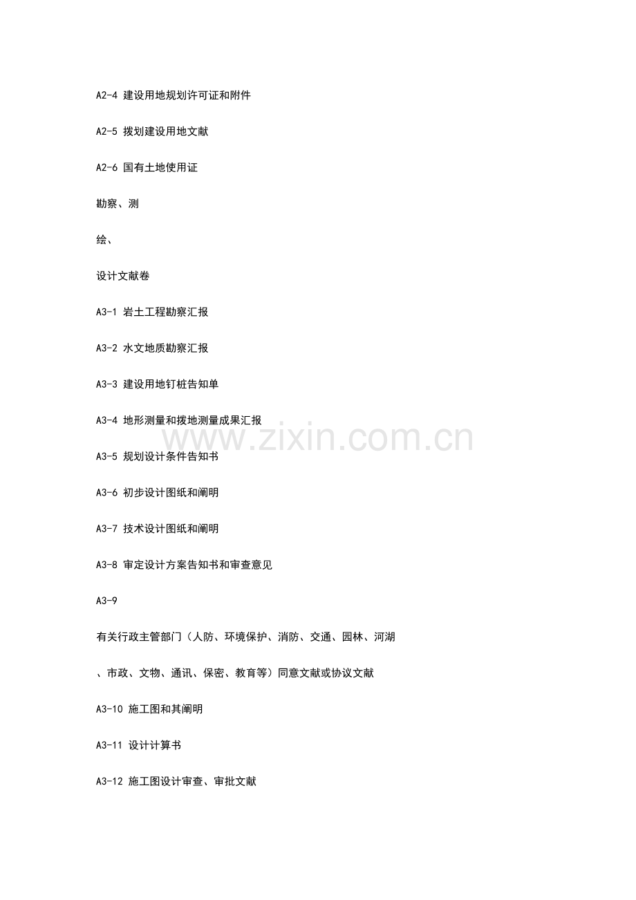 建筑工程资料归档立卷分类表.docx_第2页