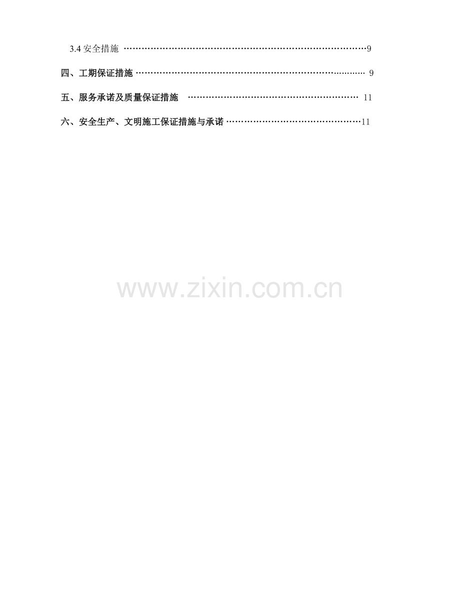 墙体拆除砌筑施工组织设计.doc_第2页