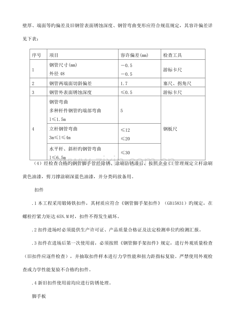 脚手架施工方案落地.doc_第3页