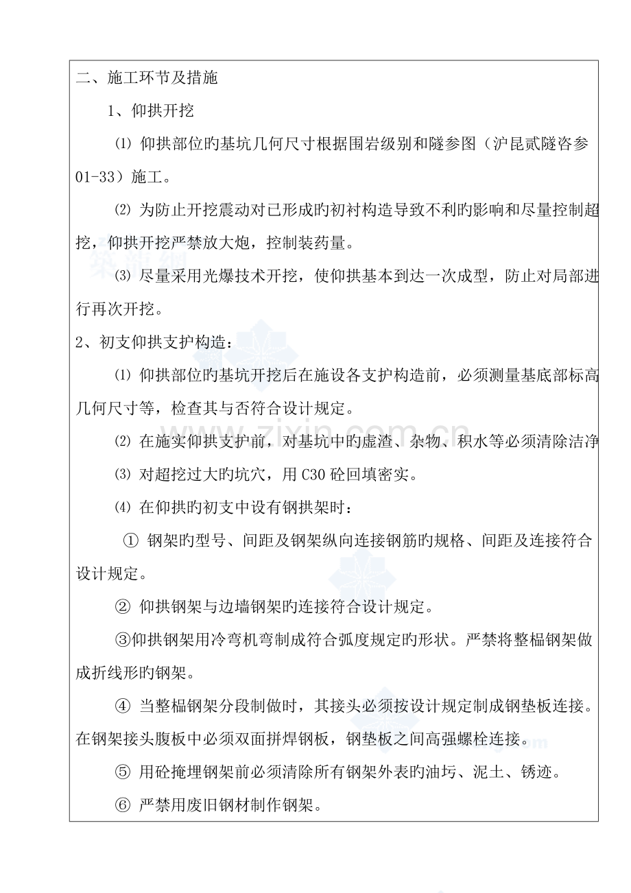 2023年四级围岩仰拱及仰拱填充施工技术交底书.doc_第2页