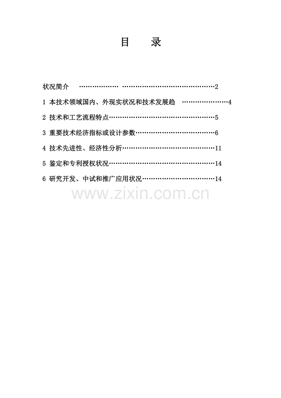 节能减排项目评估报告.doc_第2页