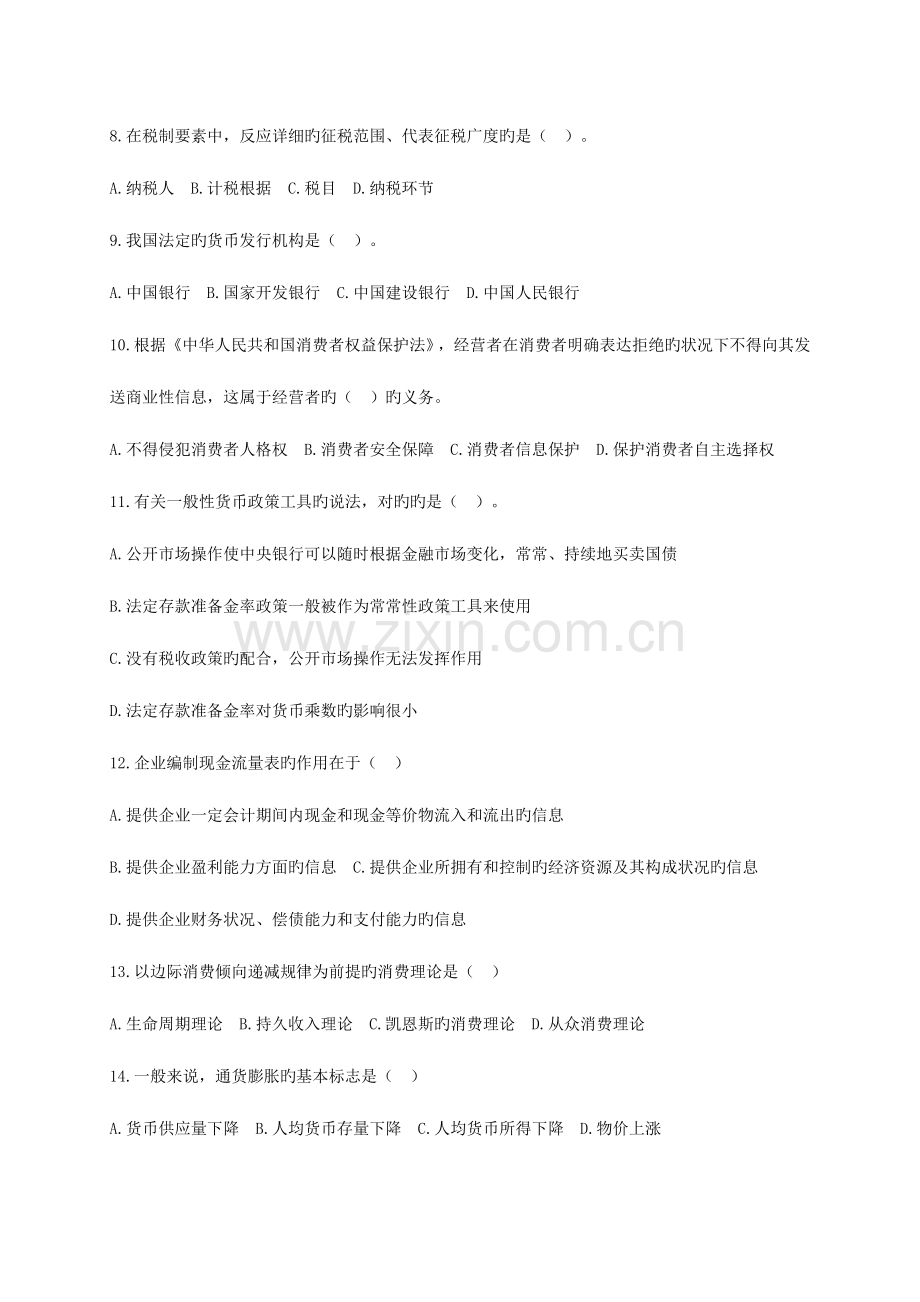 2023年中级经济师考试经济基础知识真题及答案解析.doc_第2页