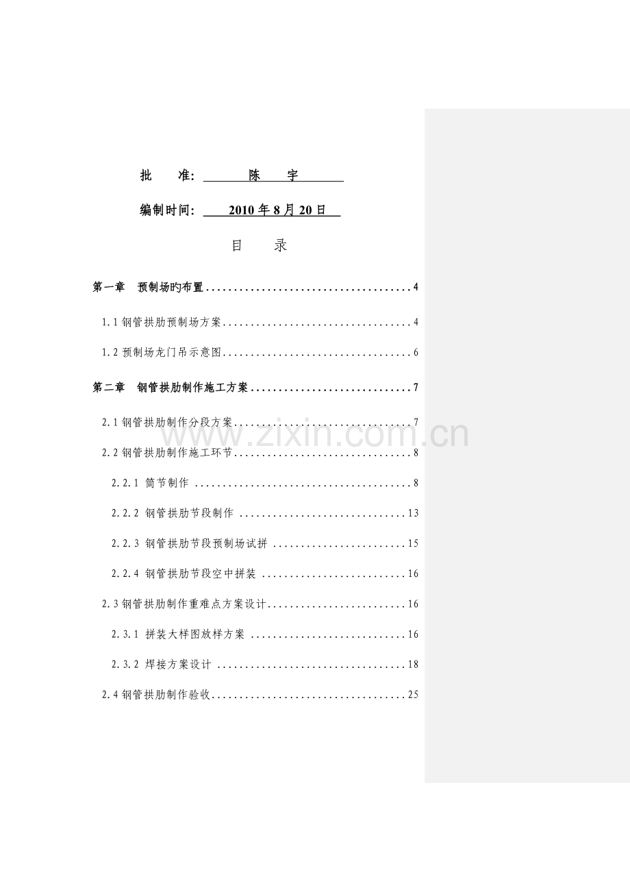 东筹大桥钢管拱肋制作及涂装施工方案.doc_第2页