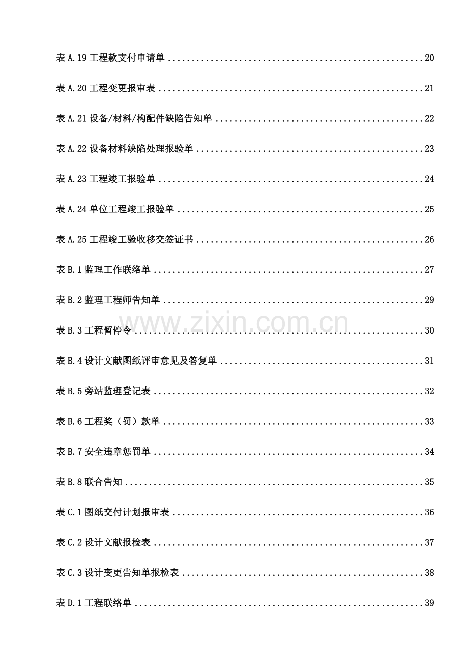 各种开工报告表格.doc_第2页