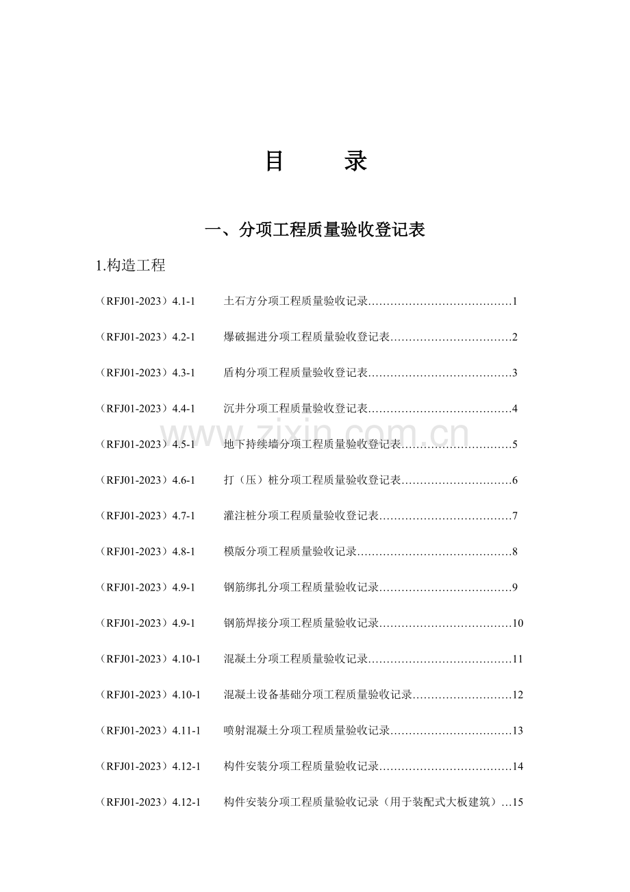 人防工程质量检验评定记录表.doc_第3页