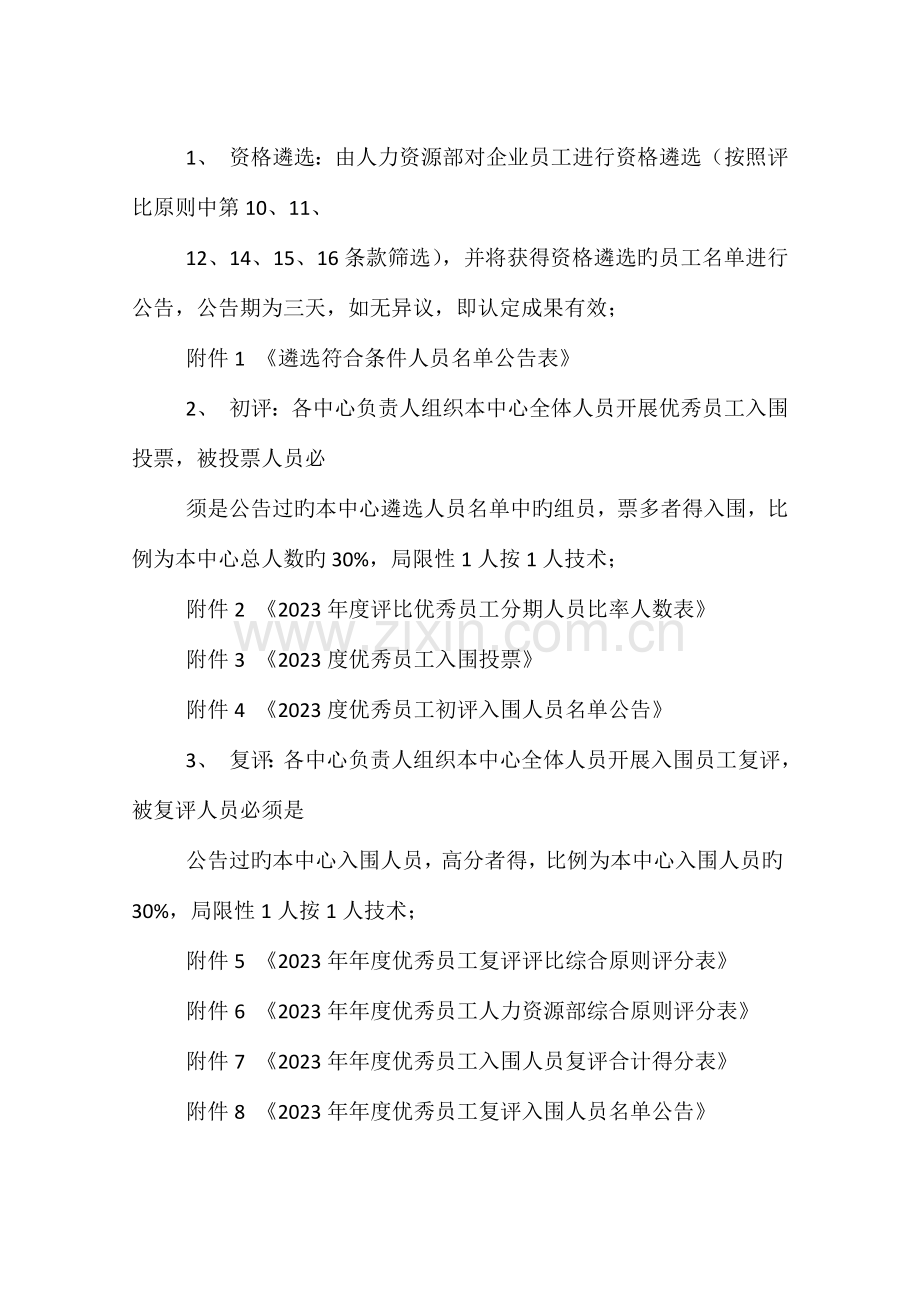 优秀员工评优方案.docx_第3页