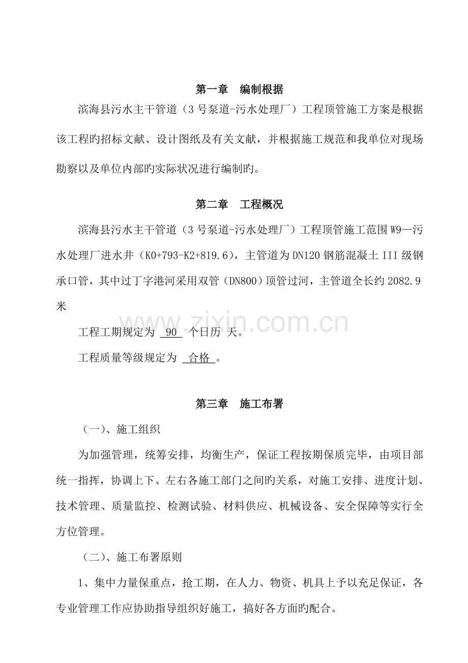 顶管专项施工方案懂.doc_第3页