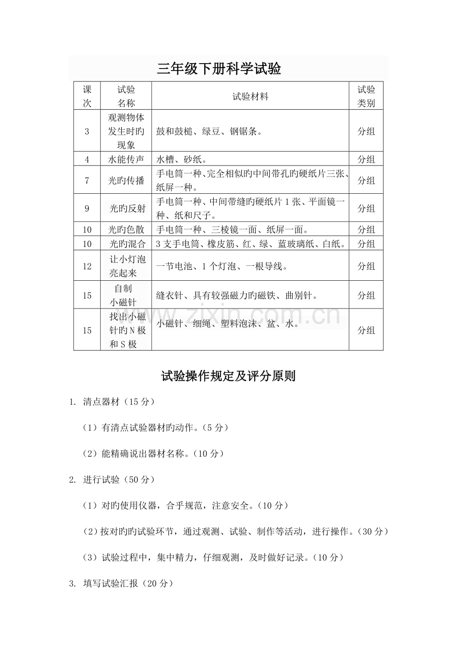 2023年冀教版小学科学三年级下册实验报告单.doc_第1页