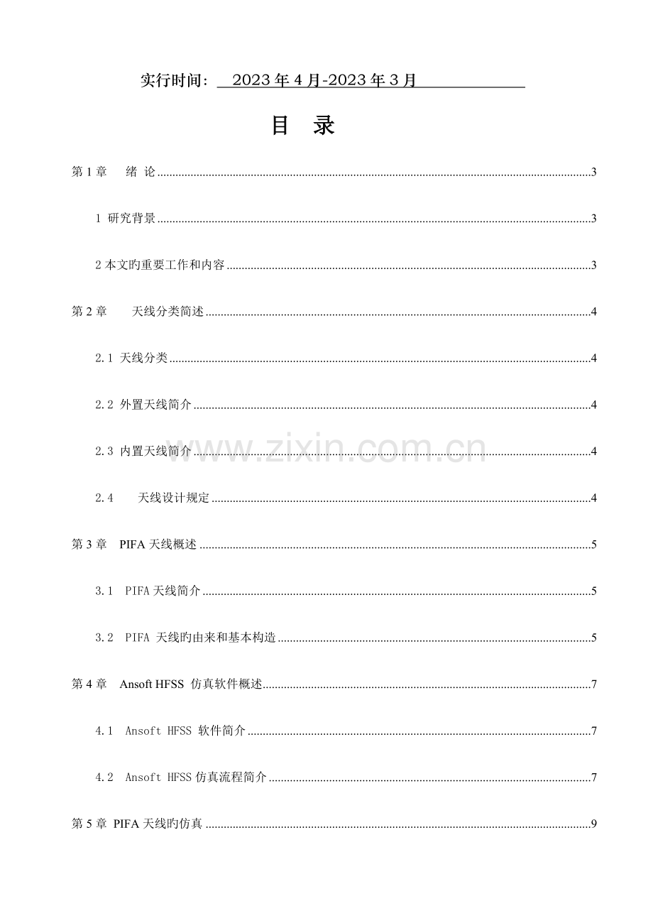 项目结题报告刘国培解析.doc_第2页