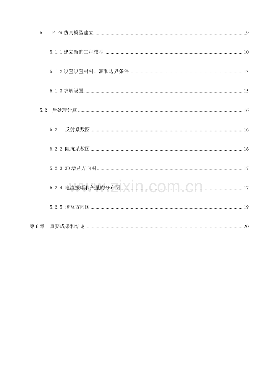 项目结题报告刘国培解析.doc_第3页