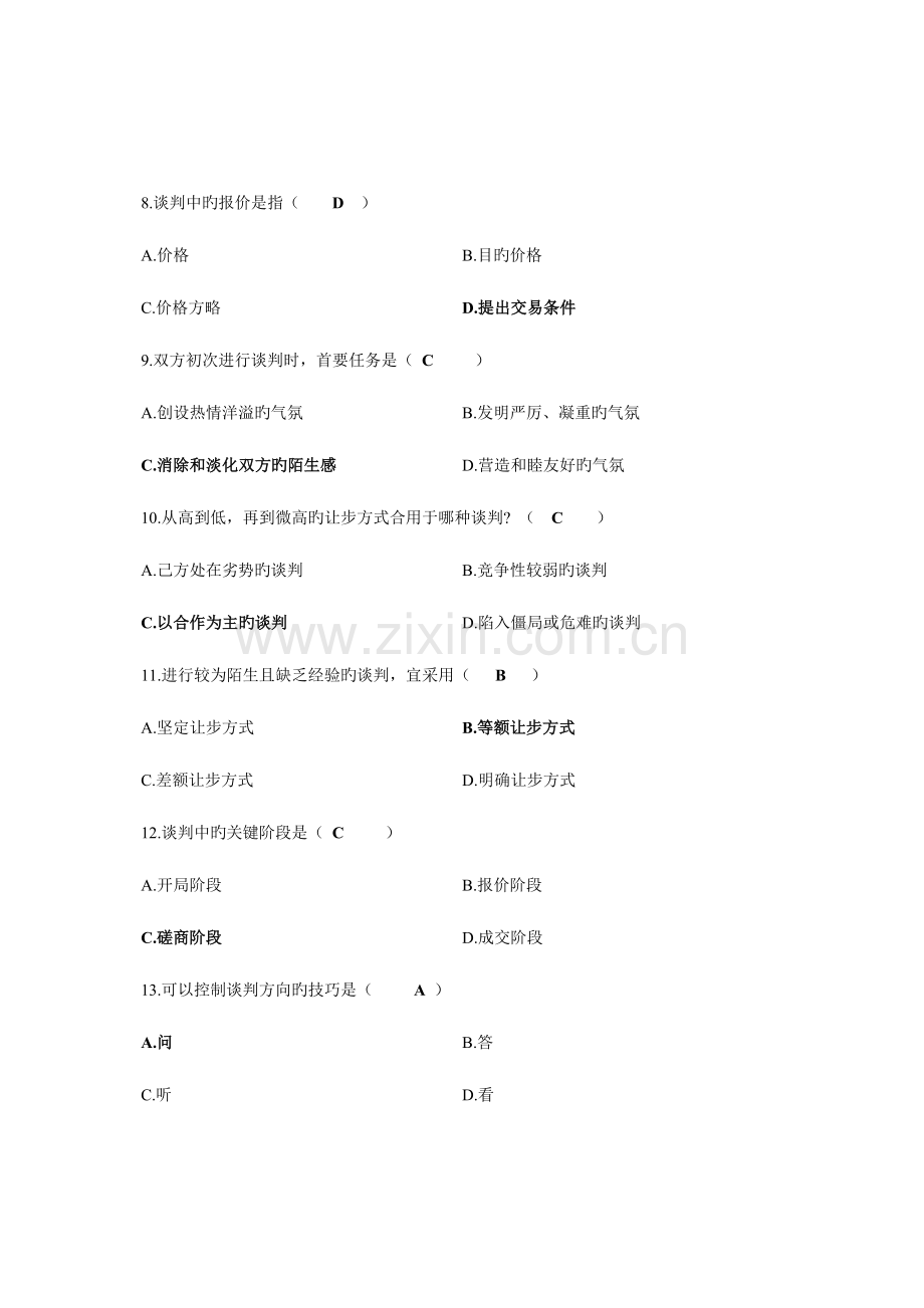 2023年国际商务谈判自学考试试题.doc_第3页