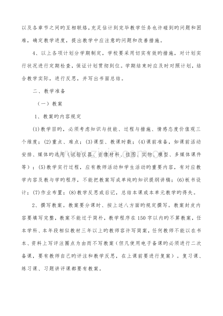 鞍山市义务教育教学常规管理细则修订.doc_第2页