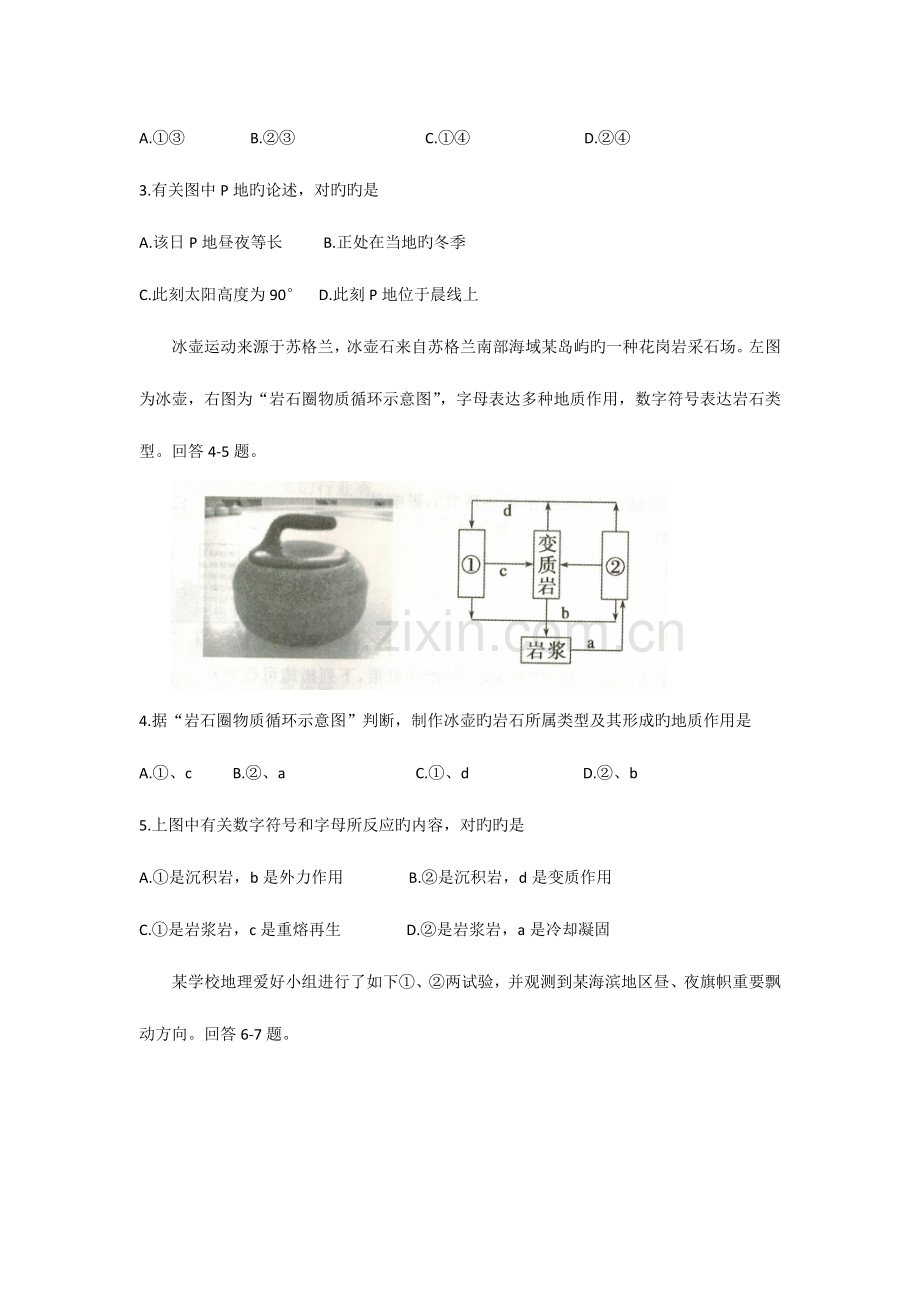 2023年1月内蒙古学业水平考试地理试卷及答案.doc_第2页