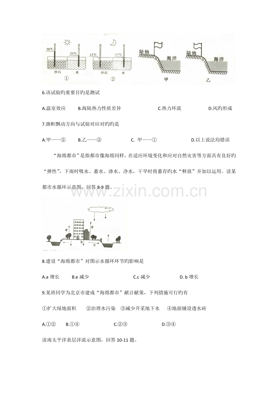 2023年1月内蒙古学业水平考试地理试卷及答案.doc_第3页