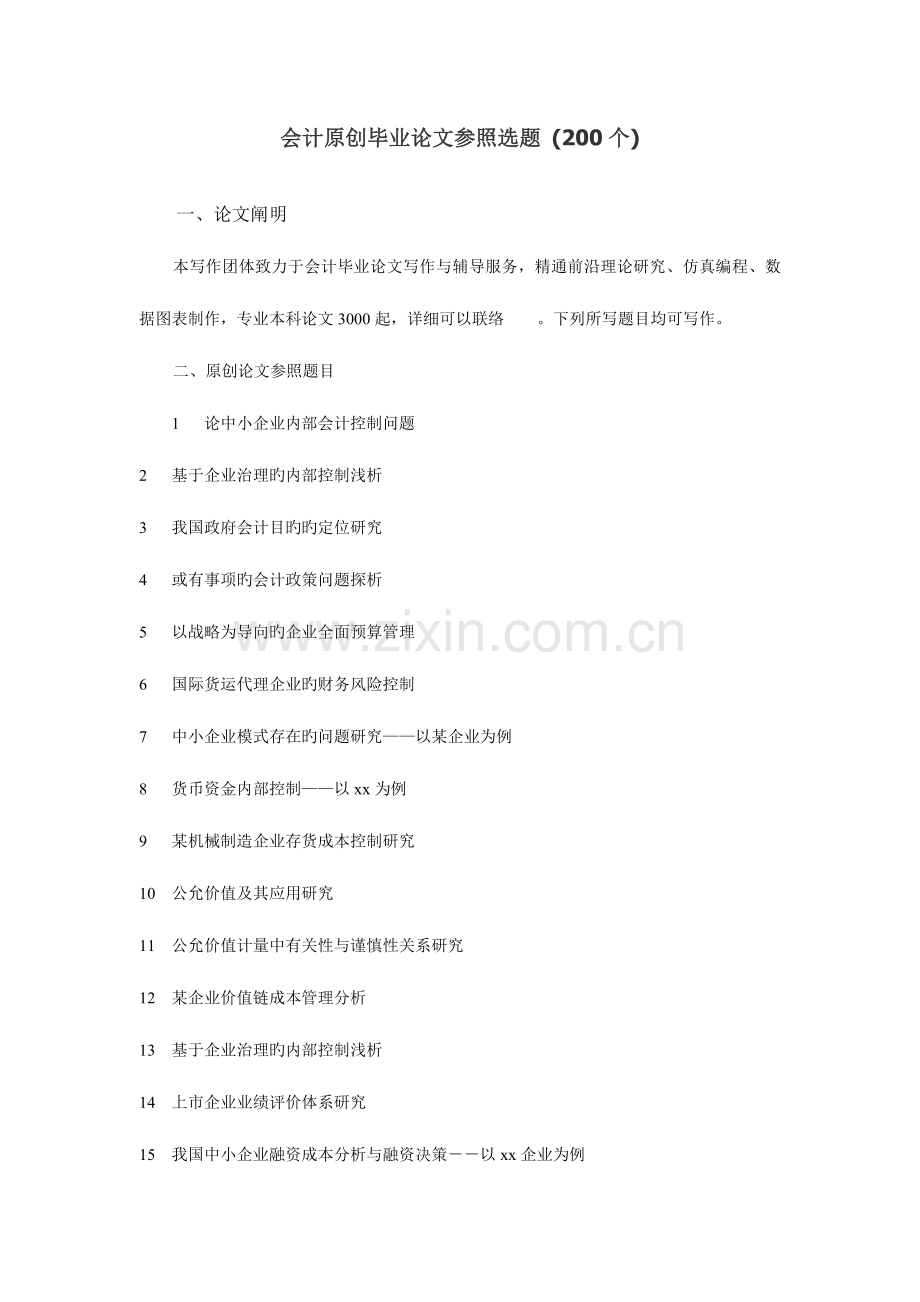 某公司所得税税务筹划方案设计.doc_第2页