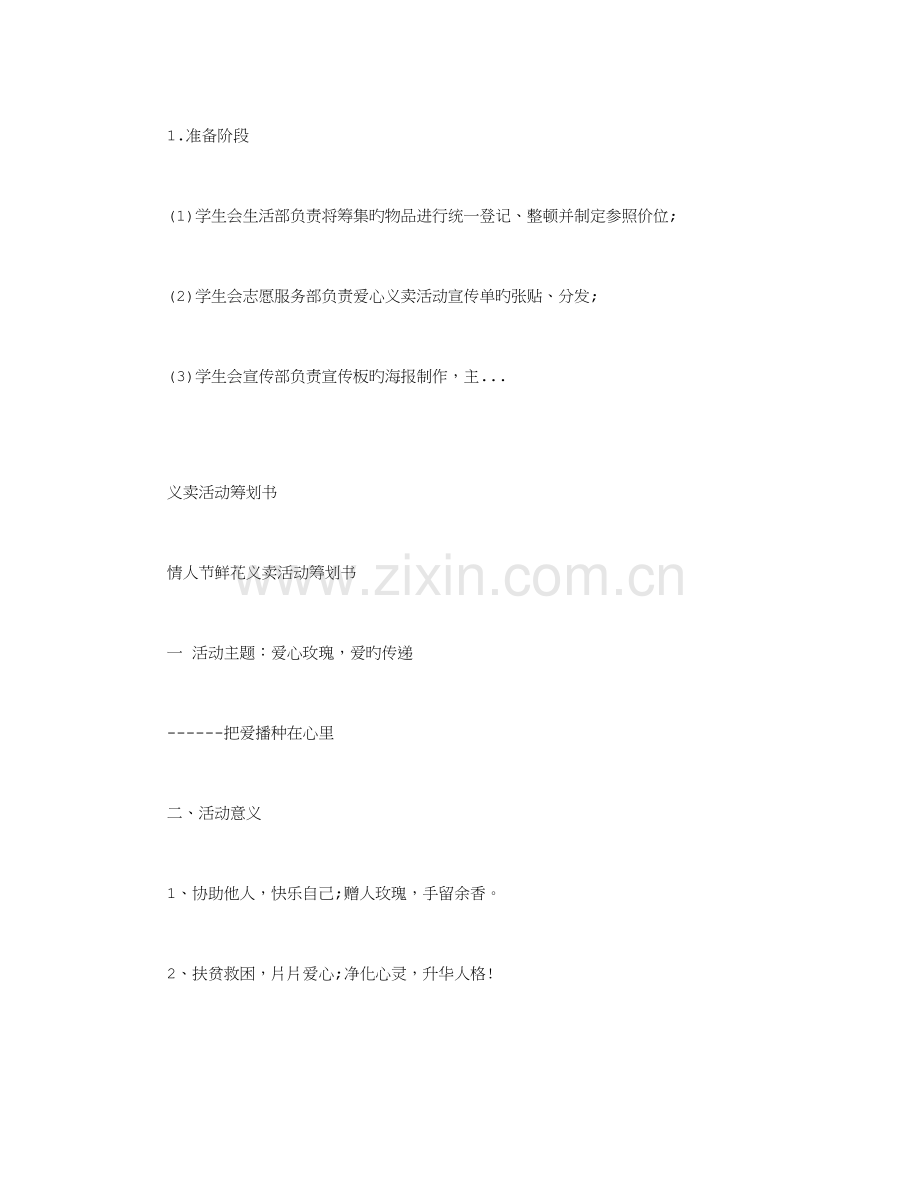 爱心义卖活动策划书义卖活动策划书.doc_第3页