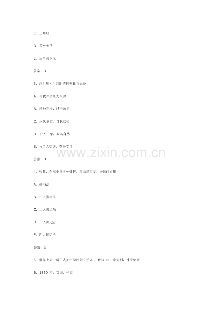 2023年Cycpfor执业护士考试基础护理学试题含答案.doc_第2页