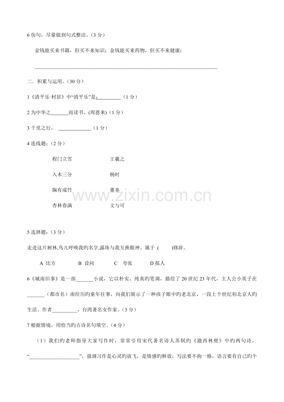 2023年小升初模拟考试卷语文.doc_第2页