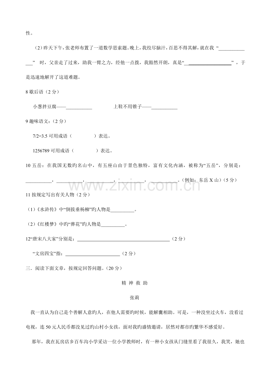 2023年小升初模拟考试卷语文.doc_第3页