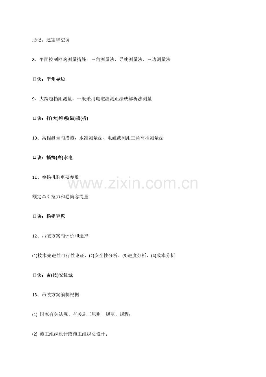 2023年二级建造师机电实务口诀1.docx_第2页