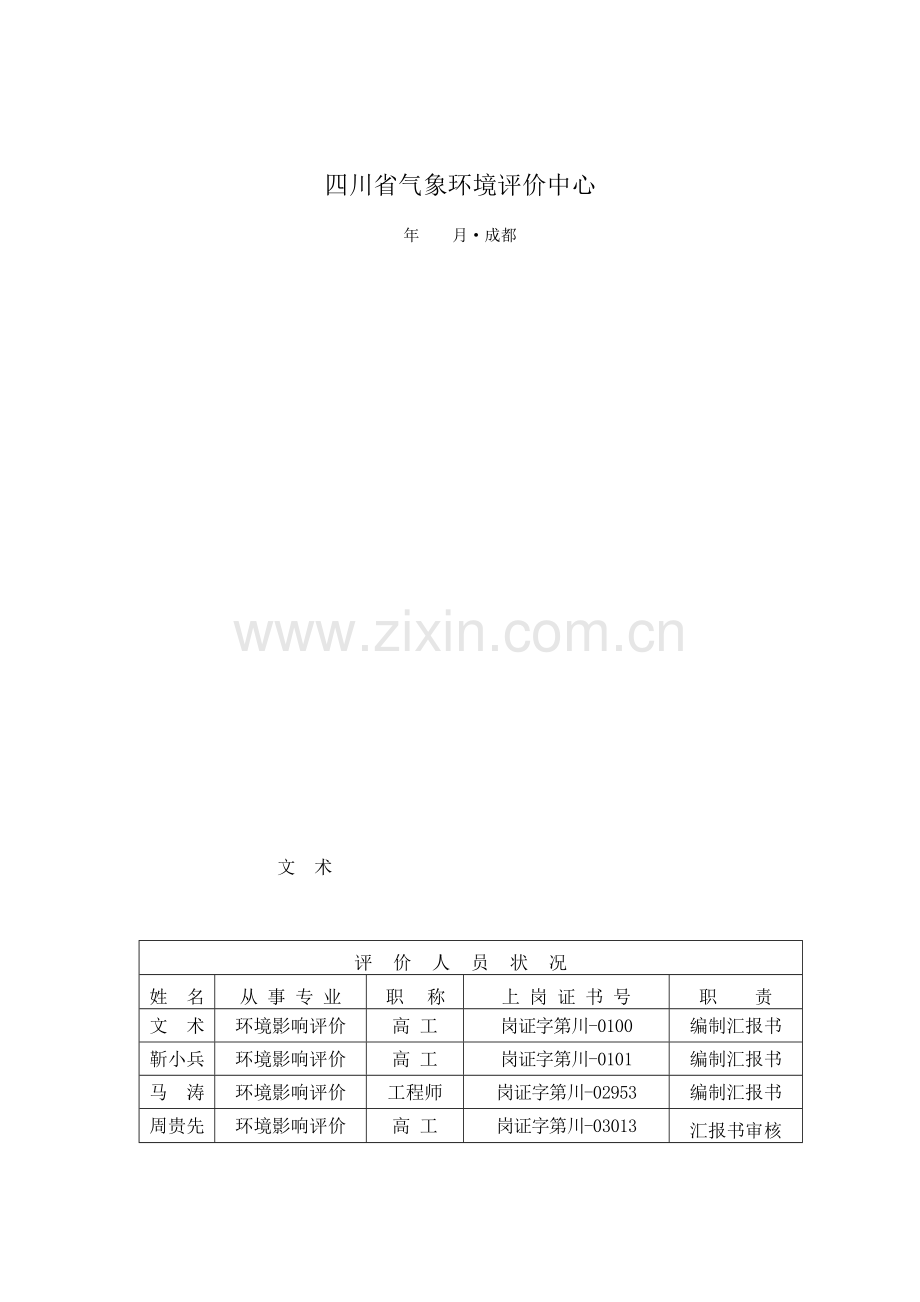 百货有限公司商城项目环境影响报告书.doc_第2页