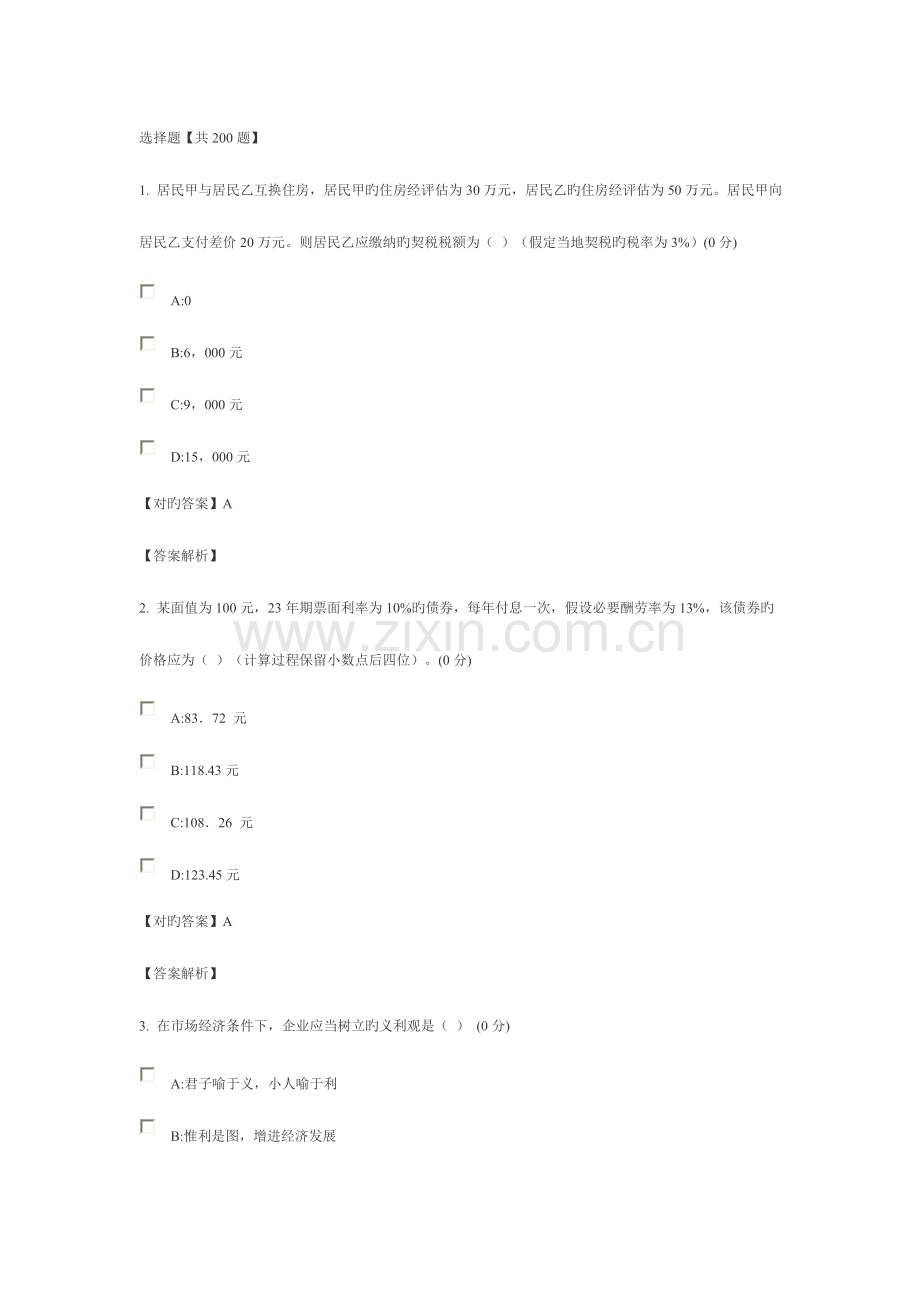 2023年理财规划师试题.doc_第1页